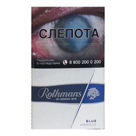 Сигареты Rothmans Royals Blue (Ротманс Роялс Блю)